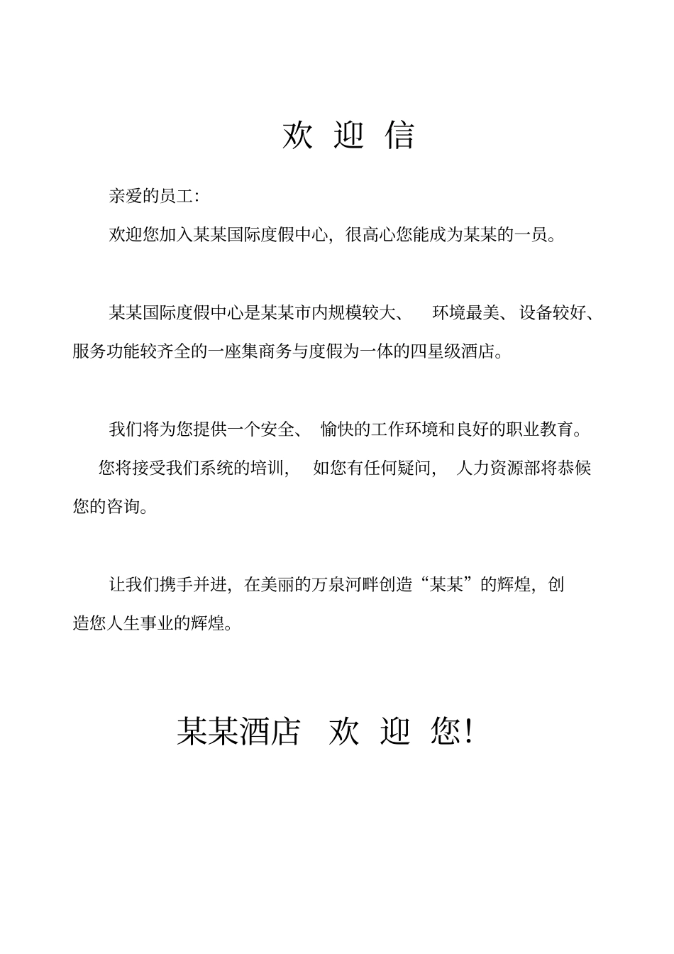 酒店入职培训资料个人整理_第1页