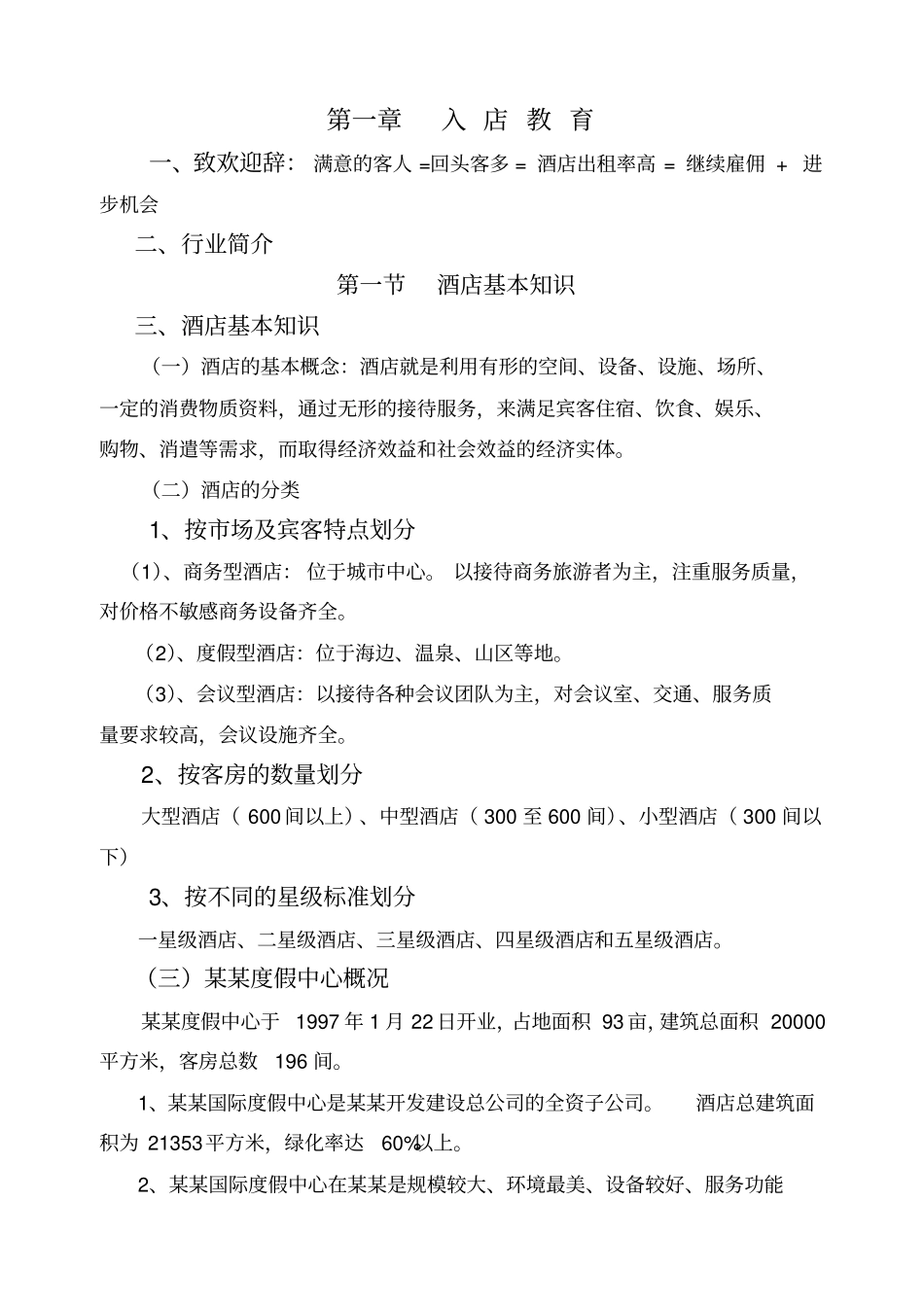 酒店入职培训资料个人整理_第3页