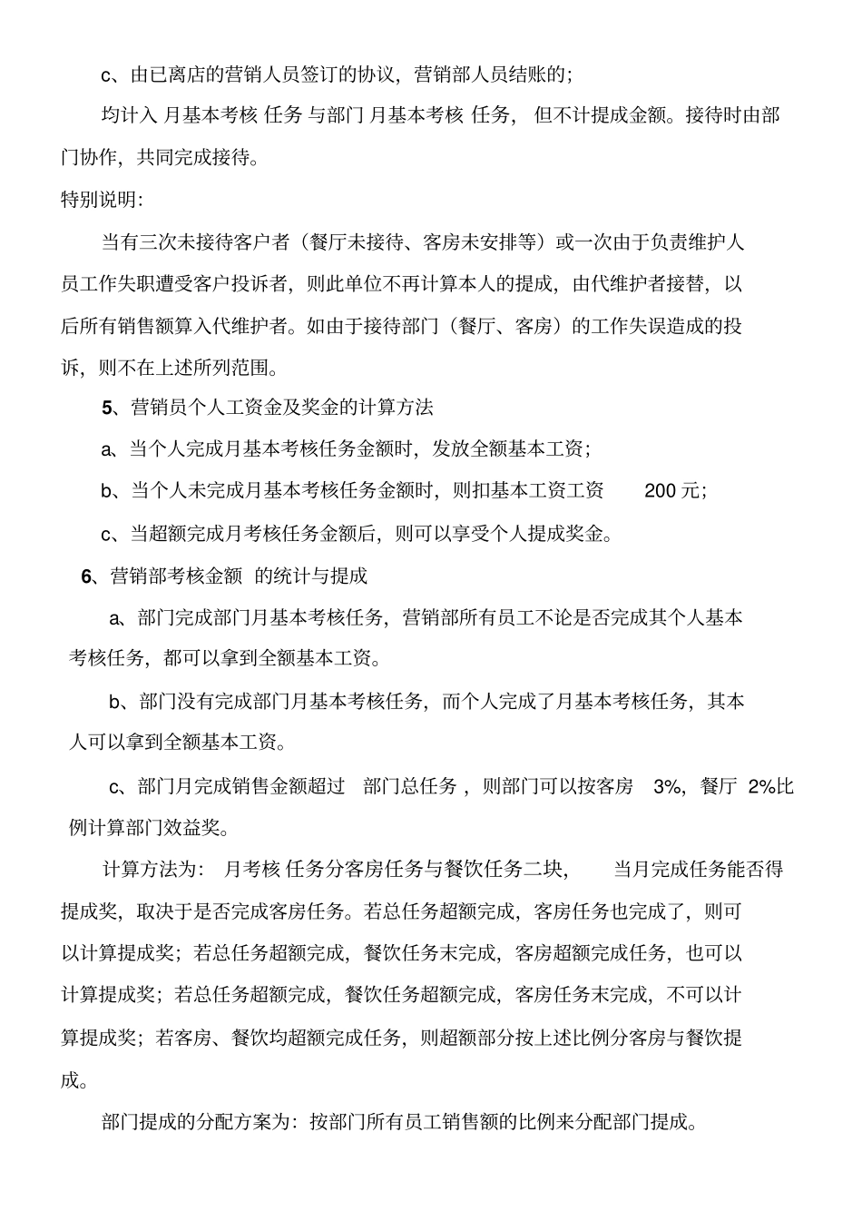 酒店全员营销方案及提成标准_第3页