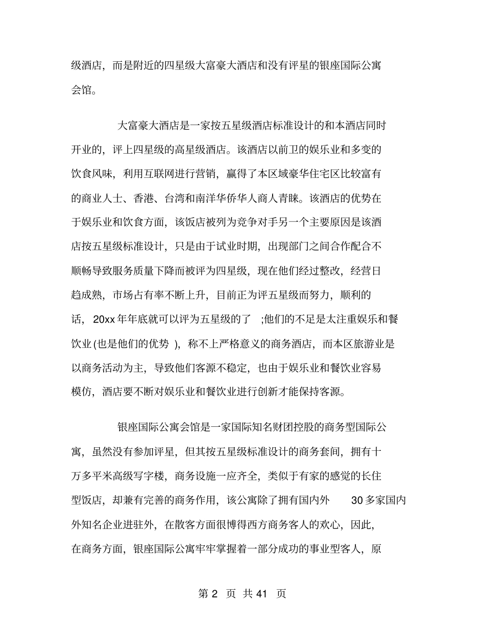 酒店全年营销计划_第2页