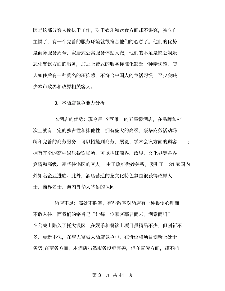 酒店全年营销计划_第3页