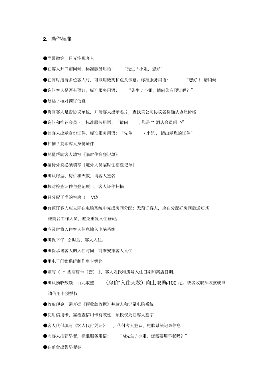 酒店入住接待服务流程_第2页