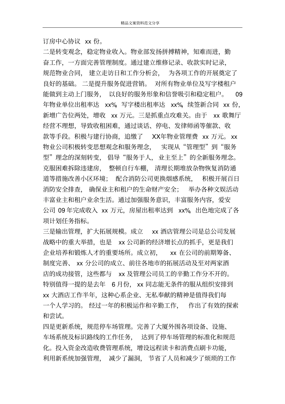 酒店公司工作总结暨工作计划-精品文案范文_第2页