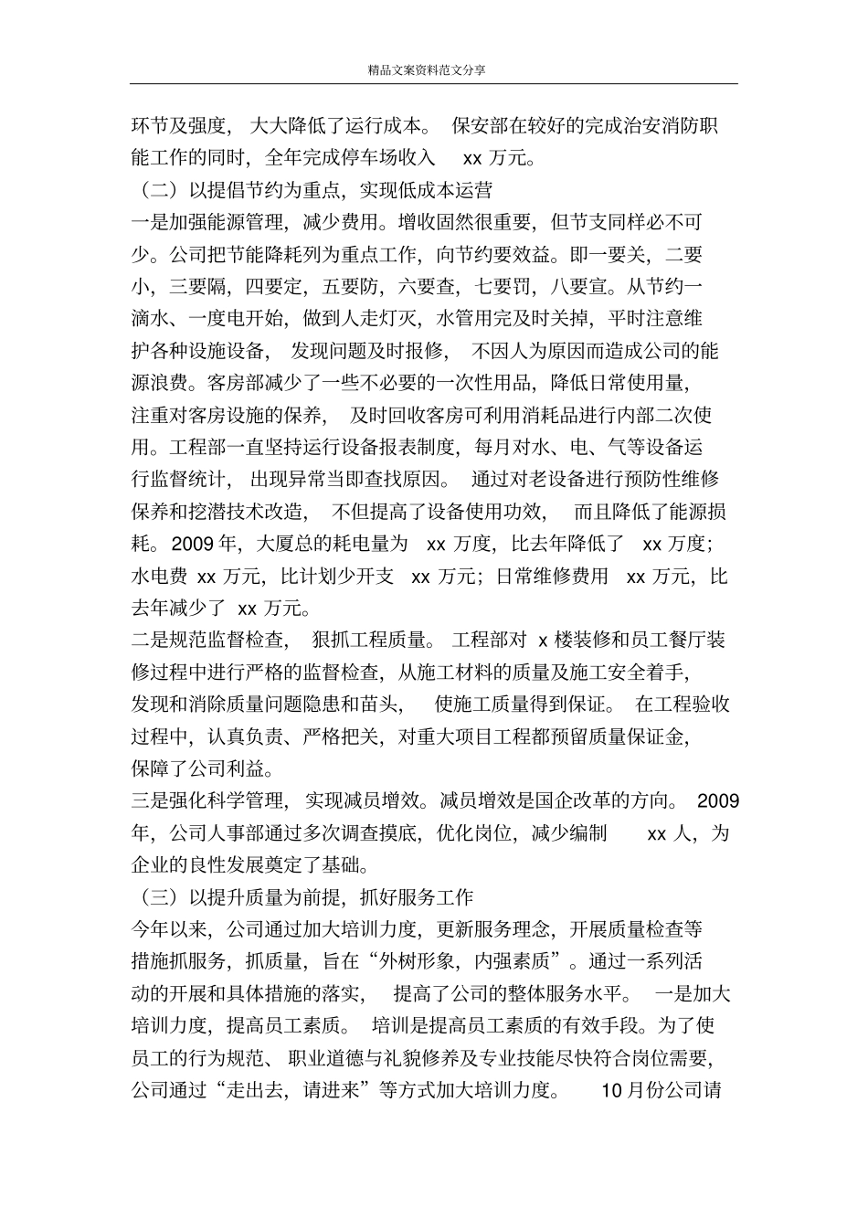 酒店公司工作总结暨工作计划-精品文案范文_第3页