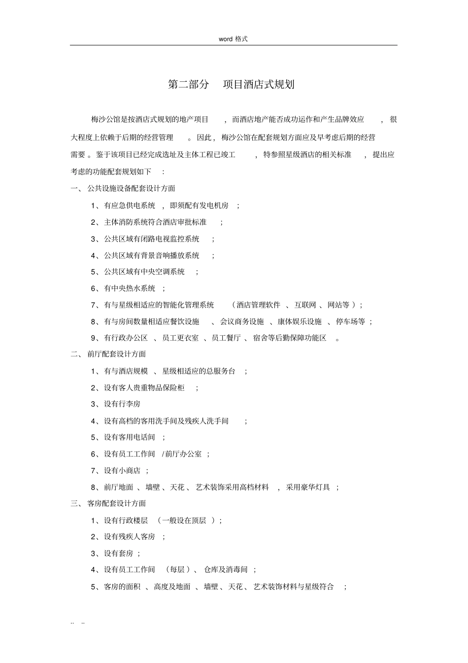 酒店公寓营运方案详细讲解_第3页