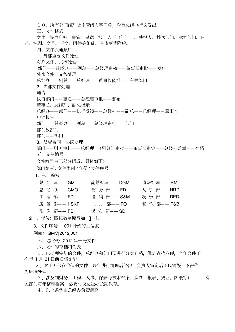 酒店公文格式_第2页