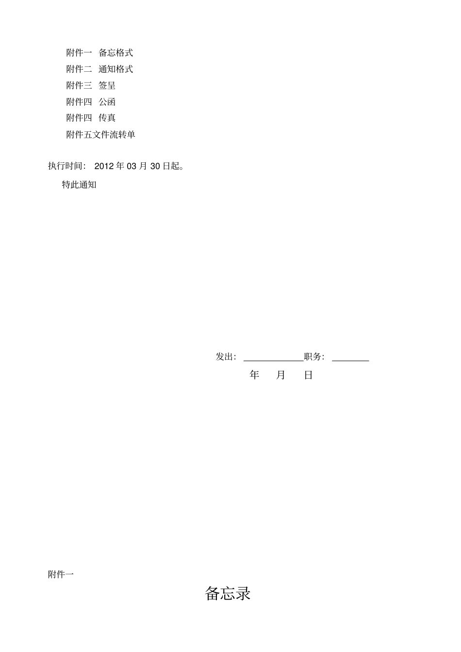 酒店公文格式_第3页