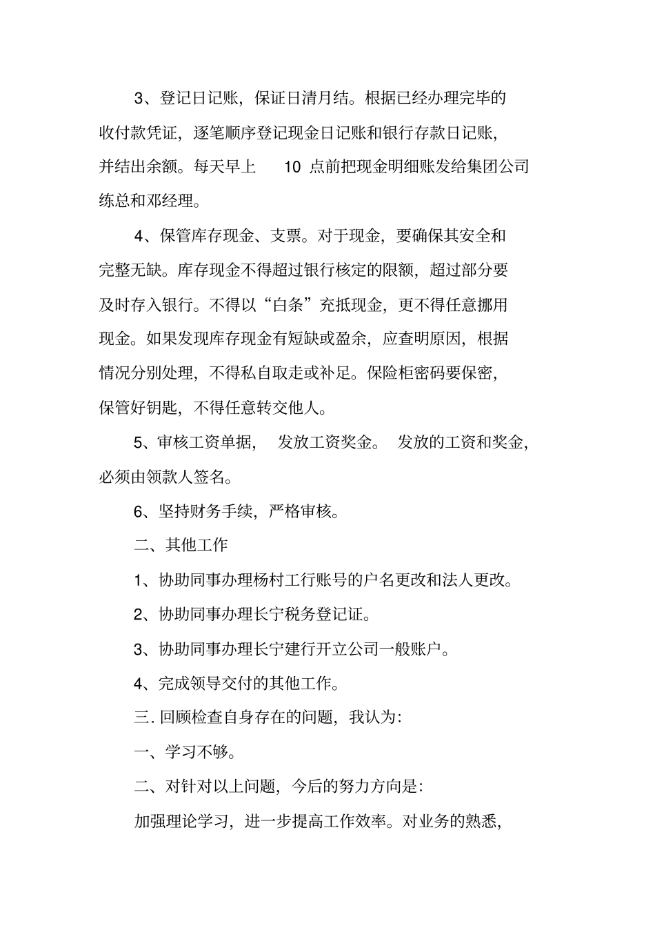 酒店出纳工作总结_第2页