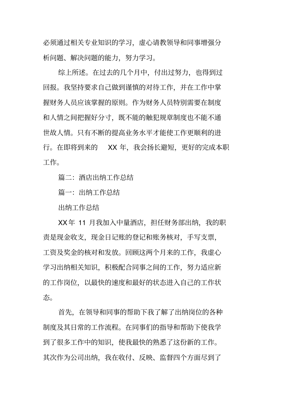 酒店出纳工作总结_第3页