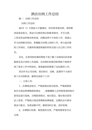 酒店出纳工作总结