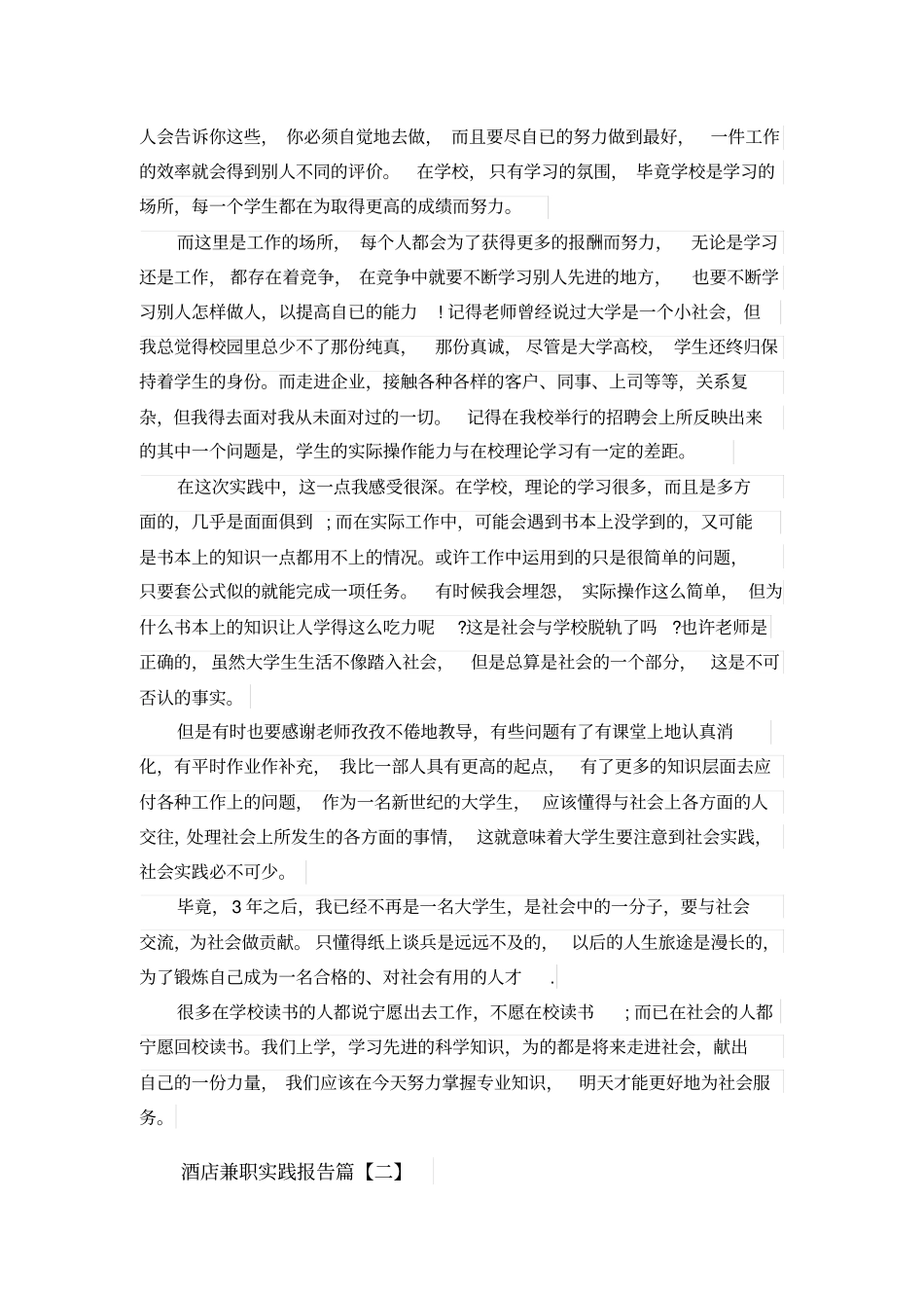 酒店兼职实践报告_第2页