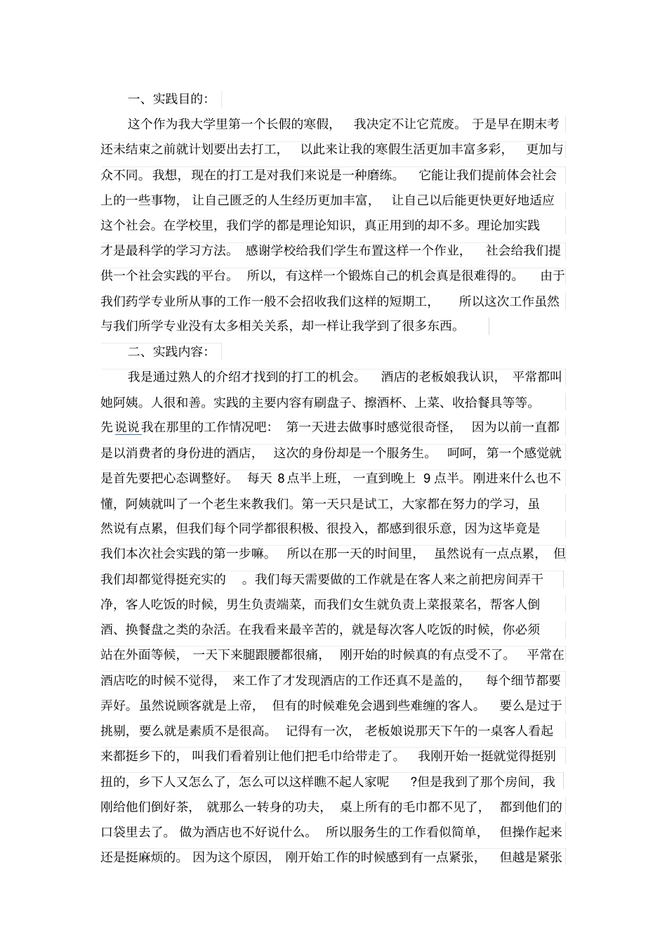 酒店兼职实践报告_第3页