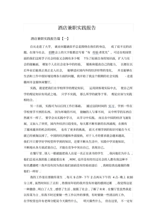 酒店兼职实践报告