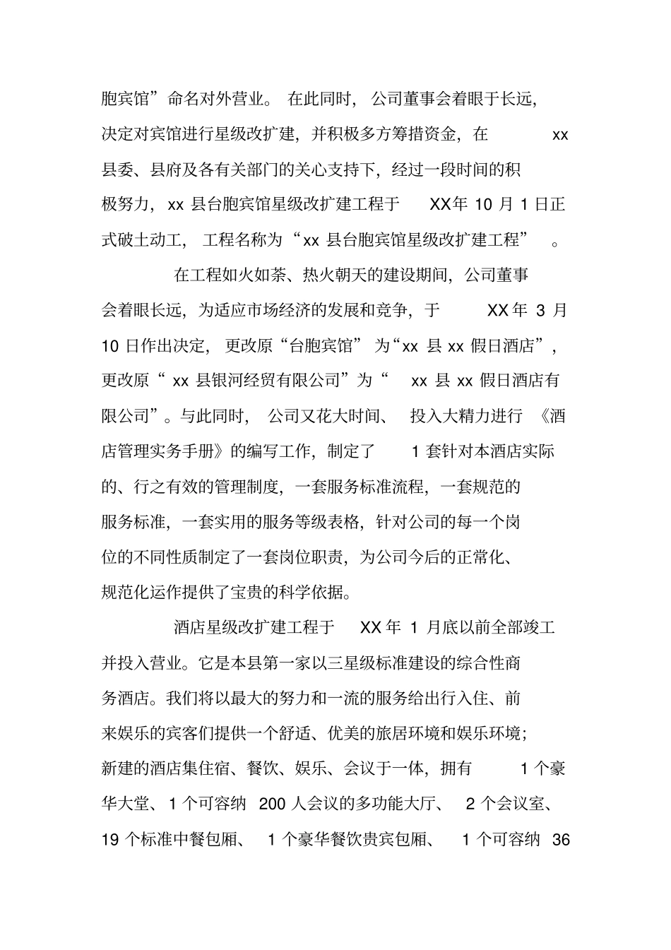 酒店创三星级旅游饭店申请报告_第2页