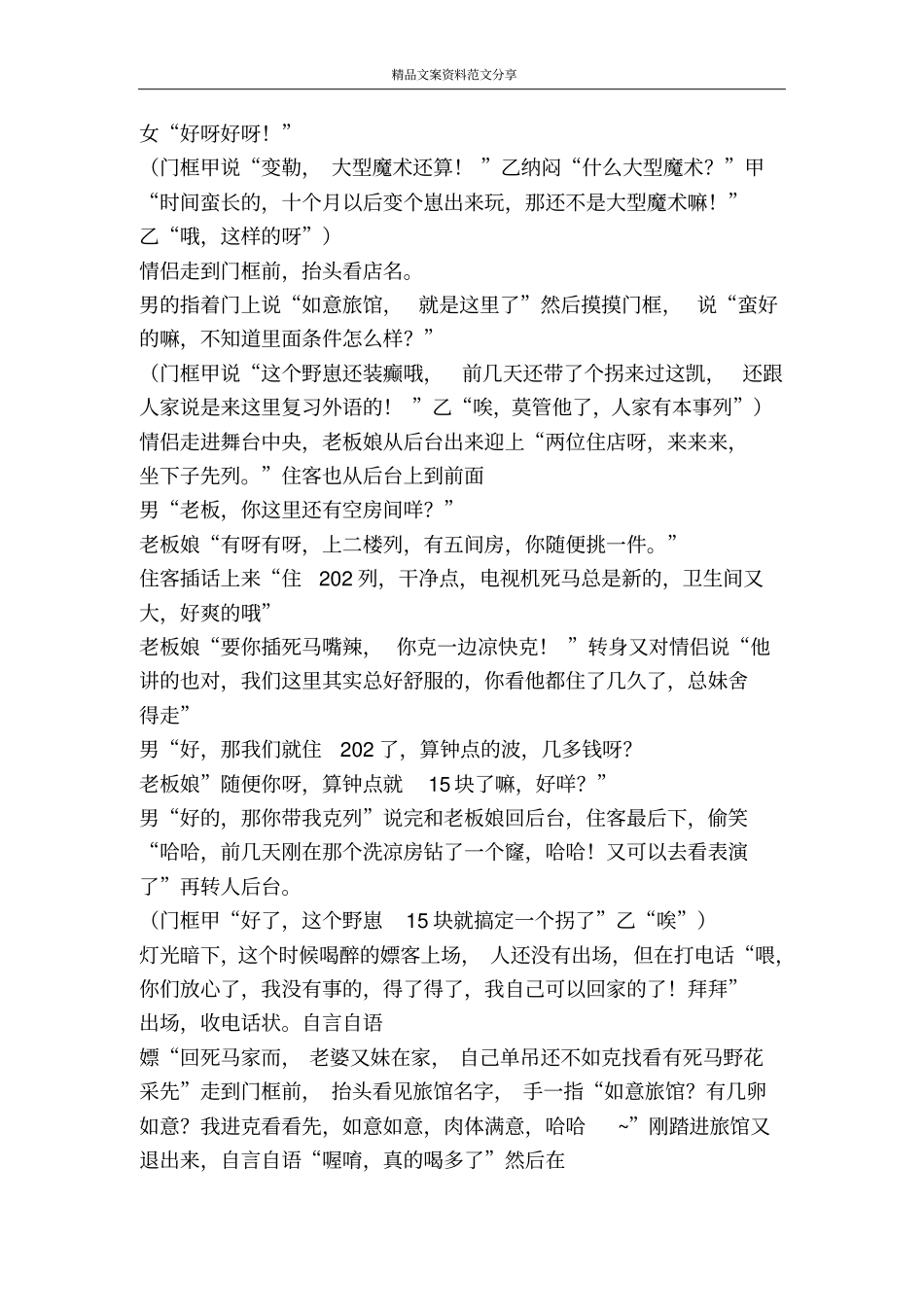 酒店分波-精品文案范文_第2页