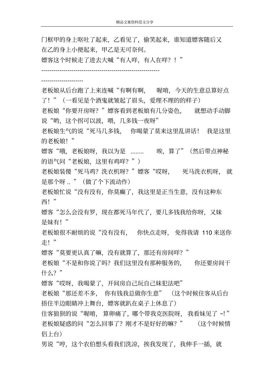 酒店分波-精品文案范文_第3页