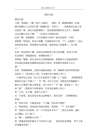 酒店分波-精品文案范文