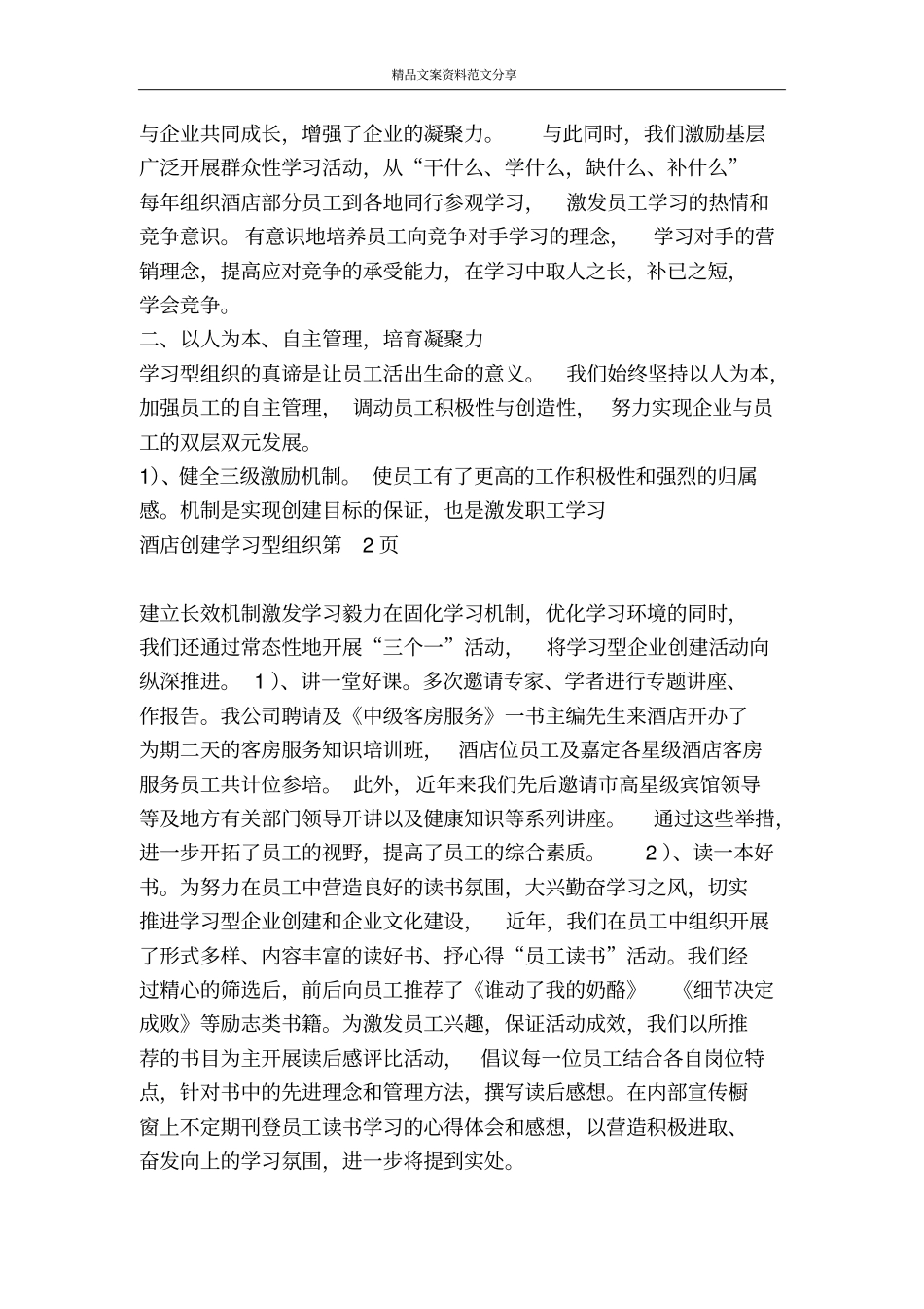酒店创建学习型组织-精品文案范文_第3页
