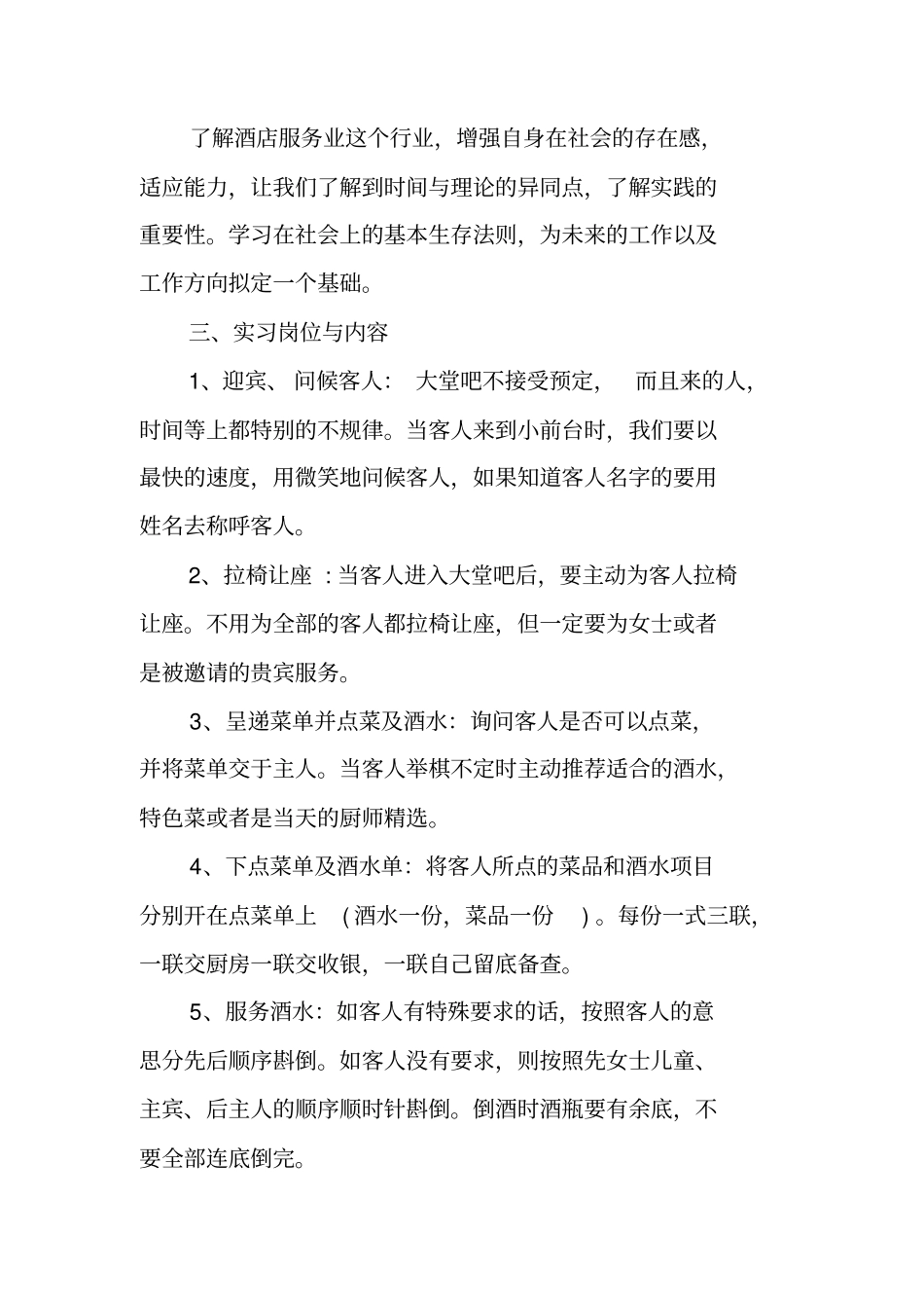 酒店前台XX年毕业实习报告_第2页