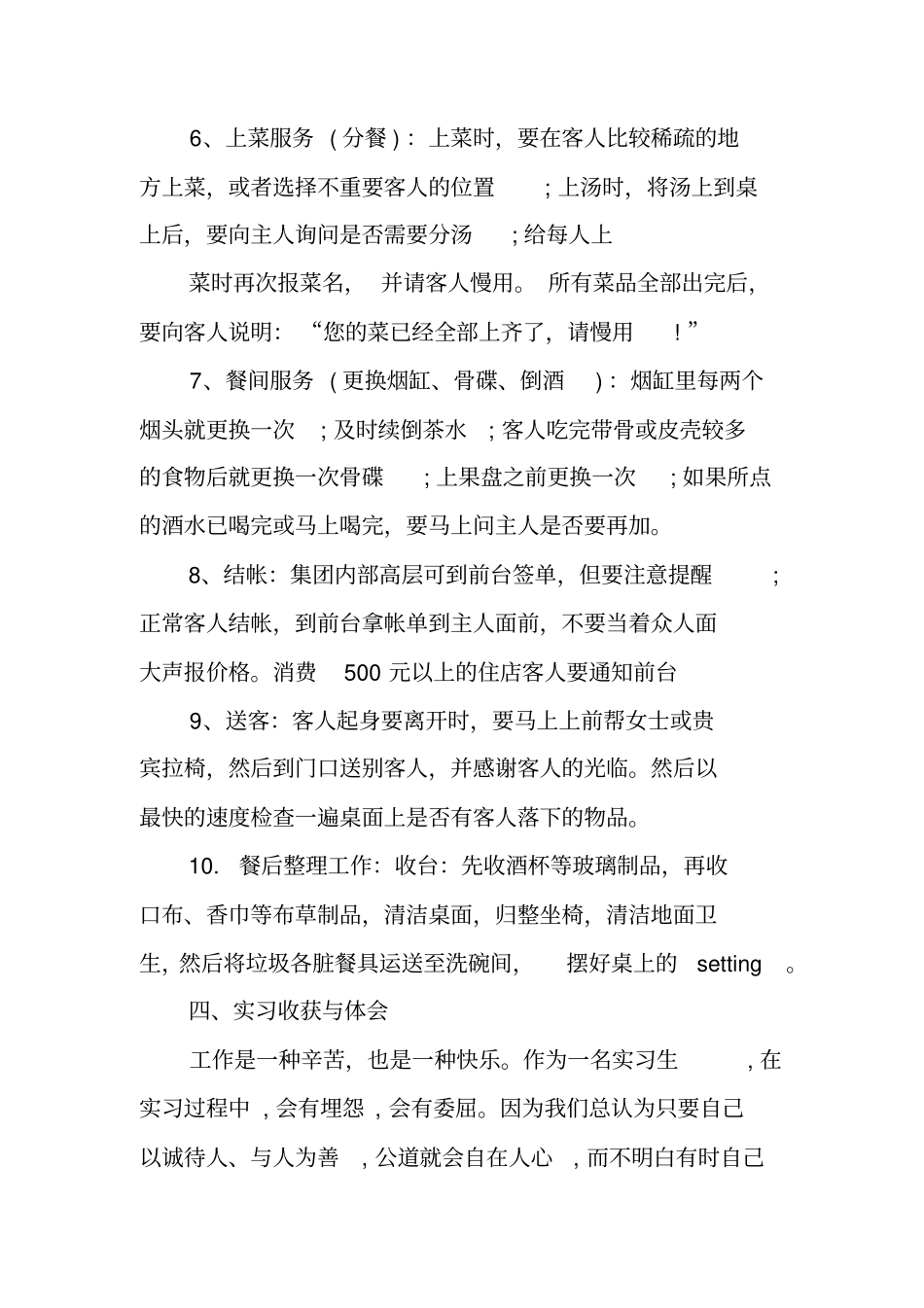 酒店前台XX年毕业实习报告_第3页
