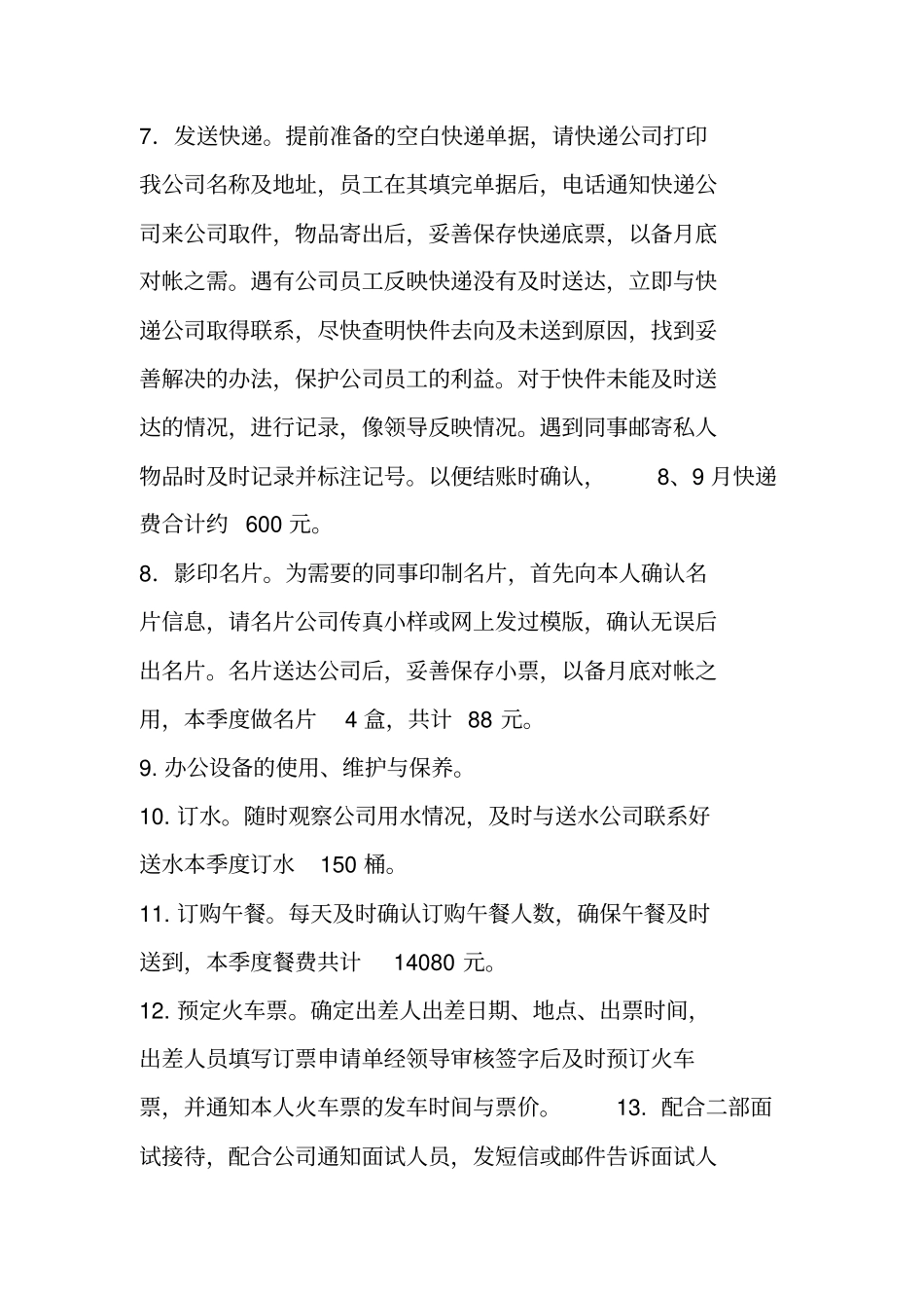酒店前台季度工作总结_第2页