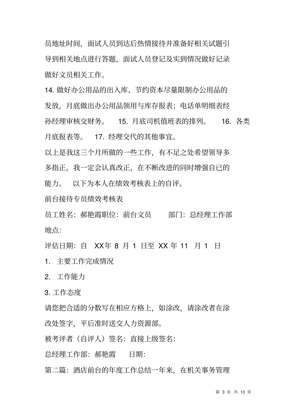 酒店前台季度工作总结_第3页