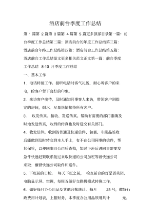 酒店前台季度工作总结