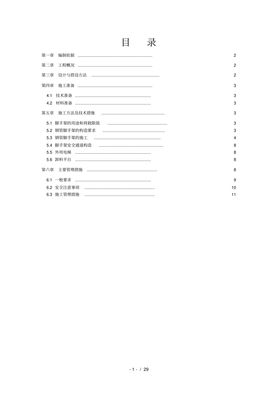 酒店别墅脚手架施工方案_第2页