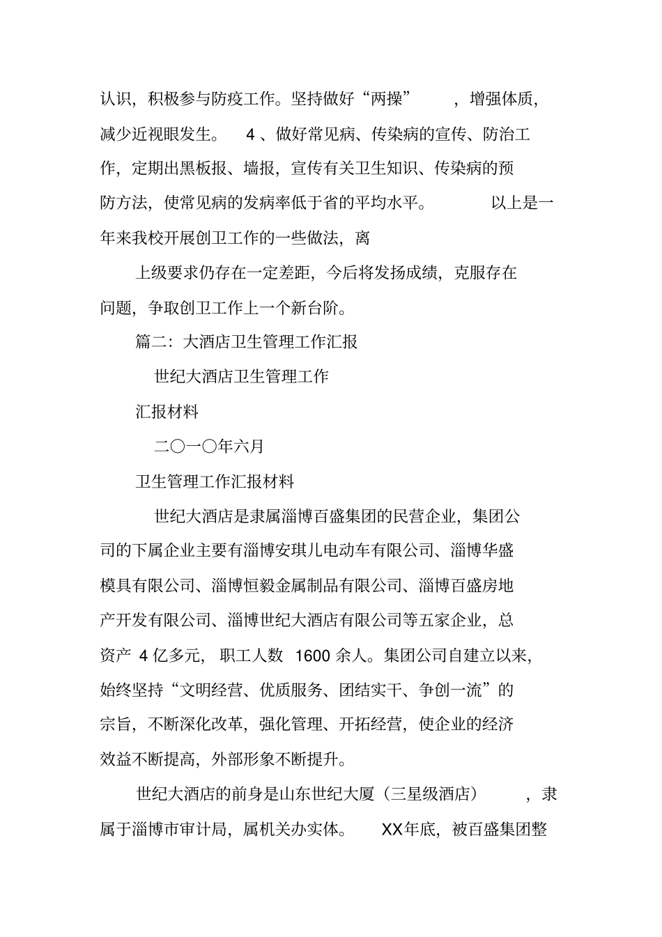 酒店创卫工作总结_第3页