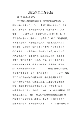 酒店创卫工作总结