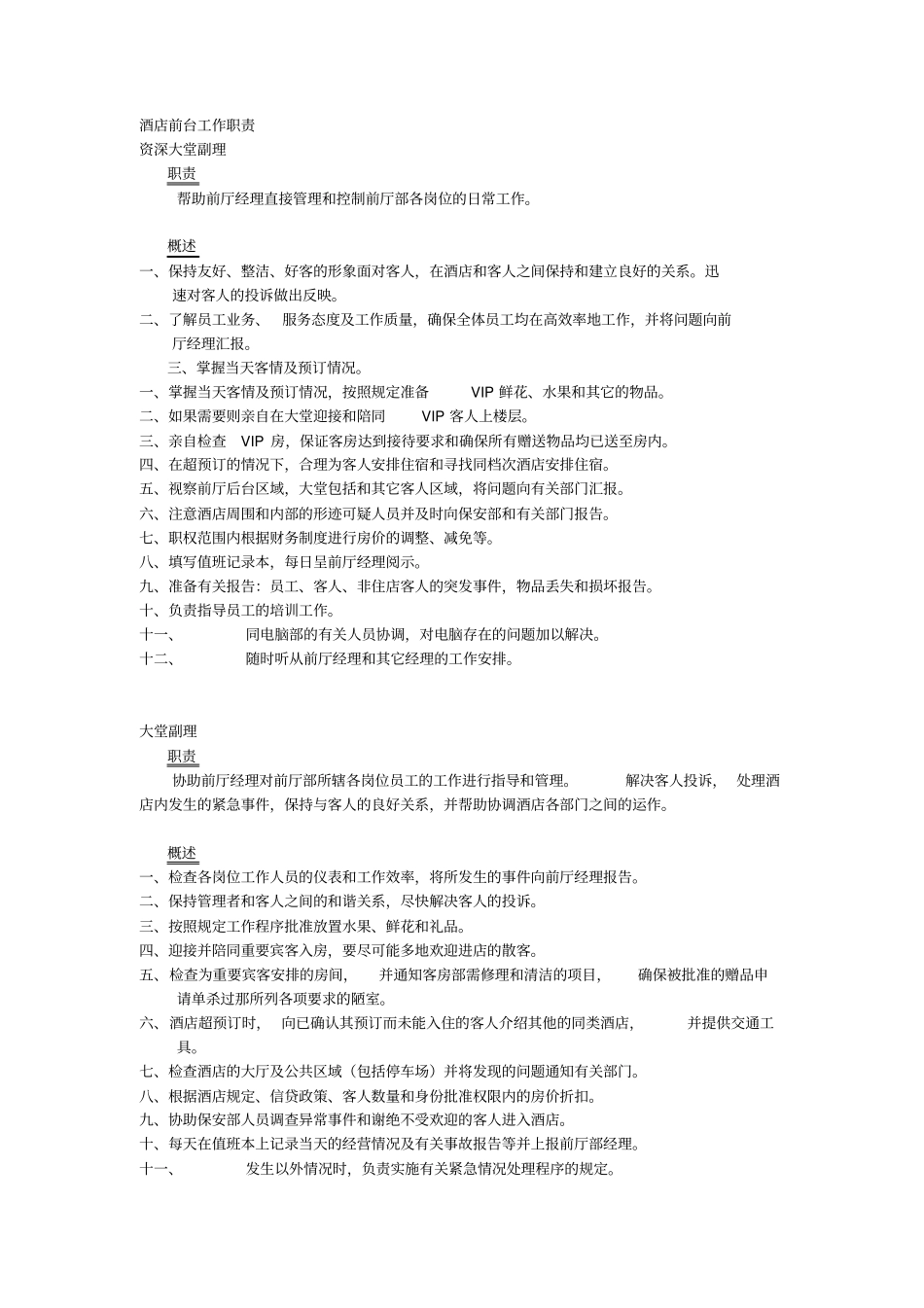 酒店前台工作职责_第1页