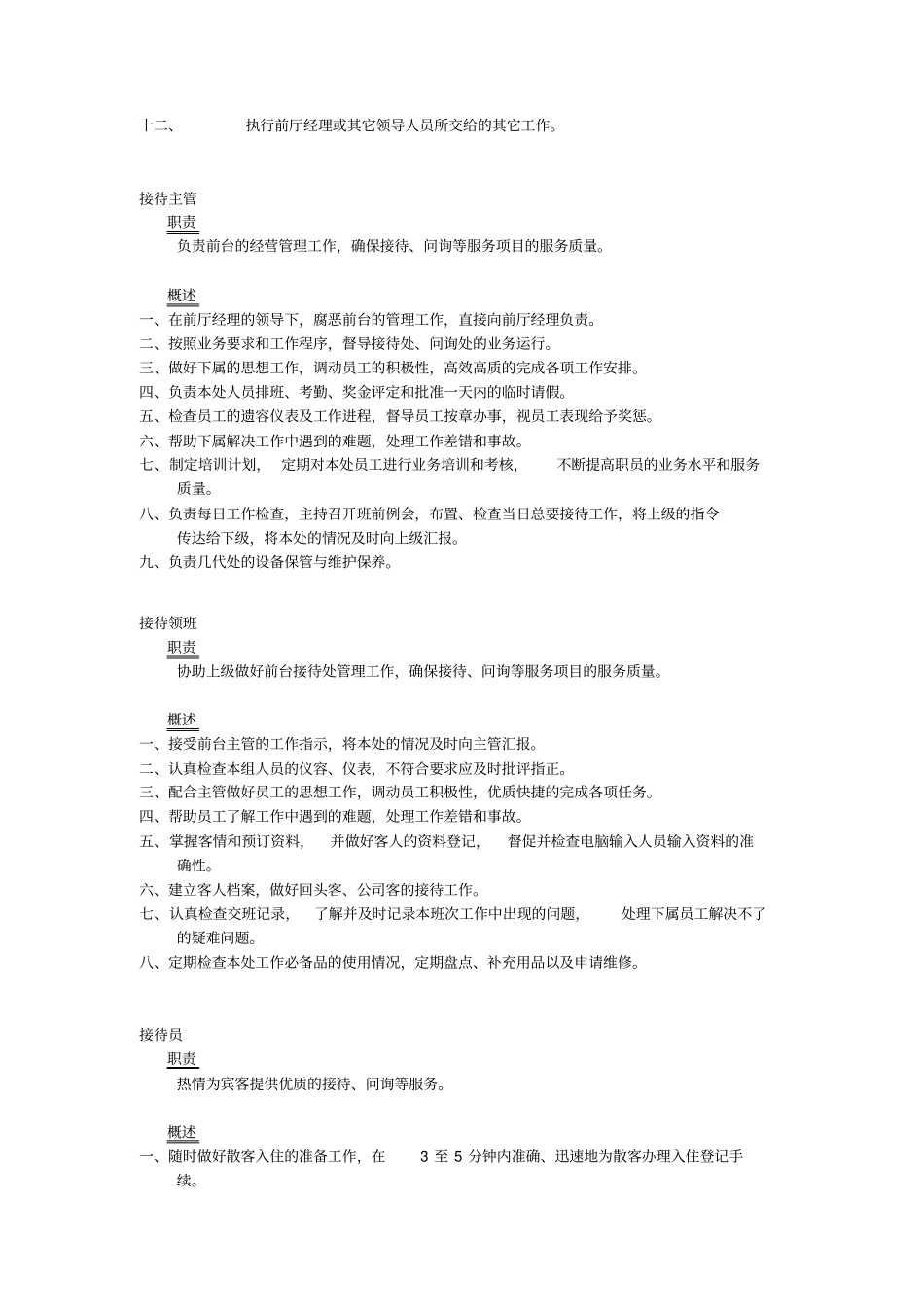 酒店前台工作职责_第2页