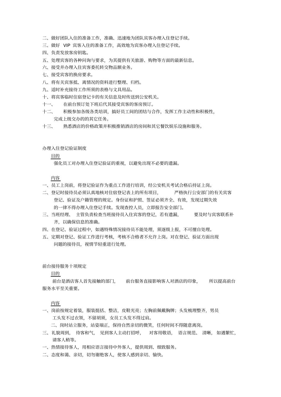 酒店前台工作职责_第3页