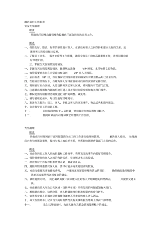 酒店前台工作职责