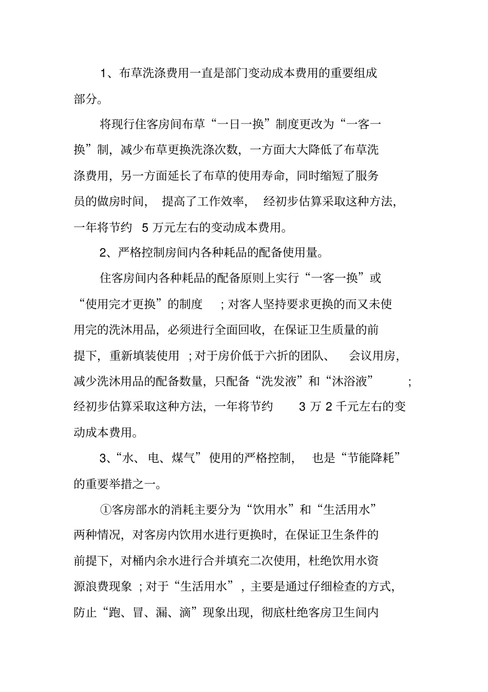 酒店前台年工作计划_1_第2页