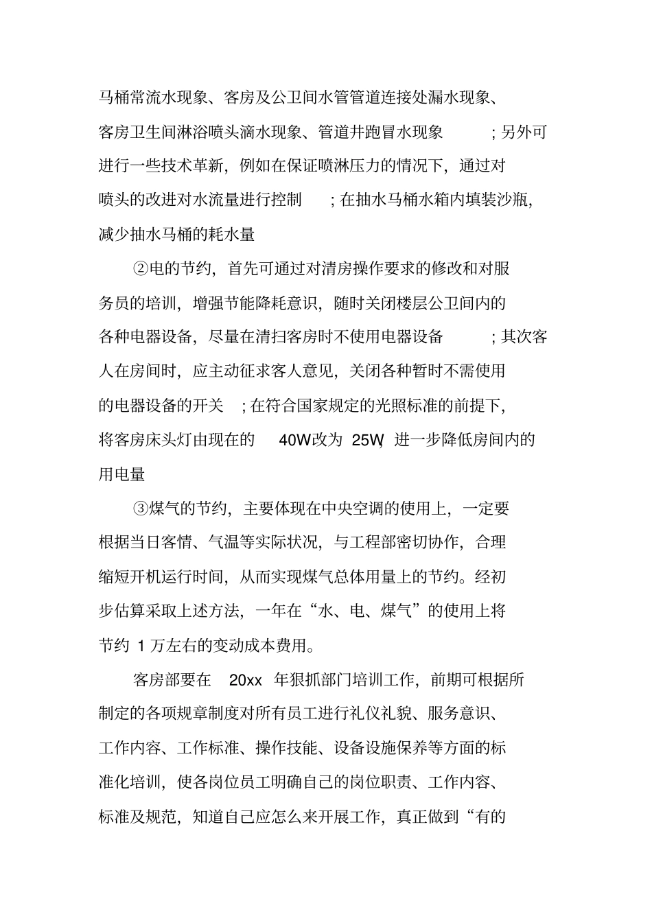 酒店前台年工作计划_1_第3页