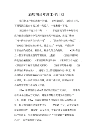 酒店前台年工作计划_1