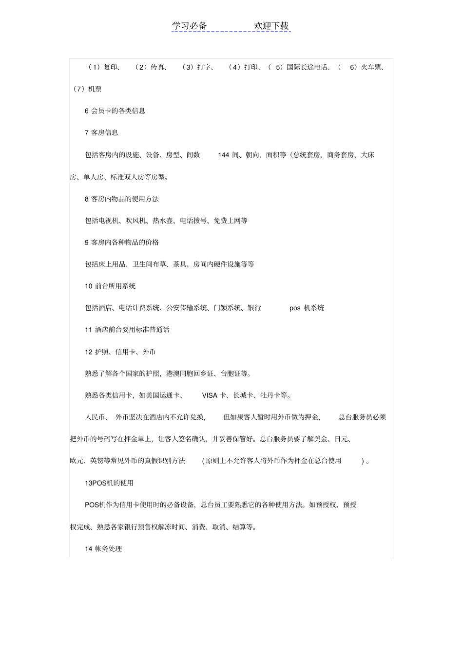 酒店前台应知应会_第2页