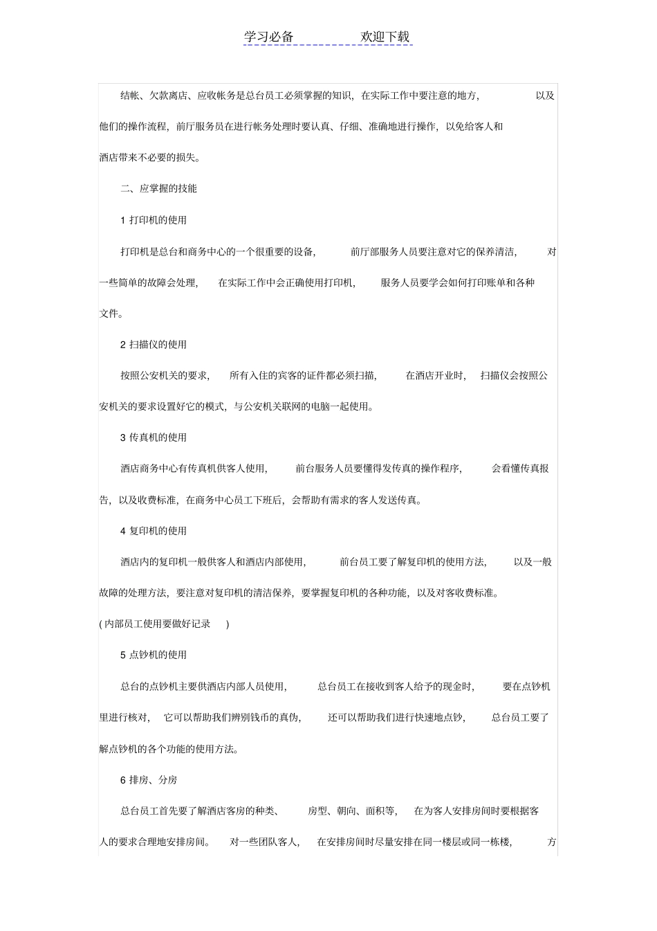 酒店前台应知应会_第3页