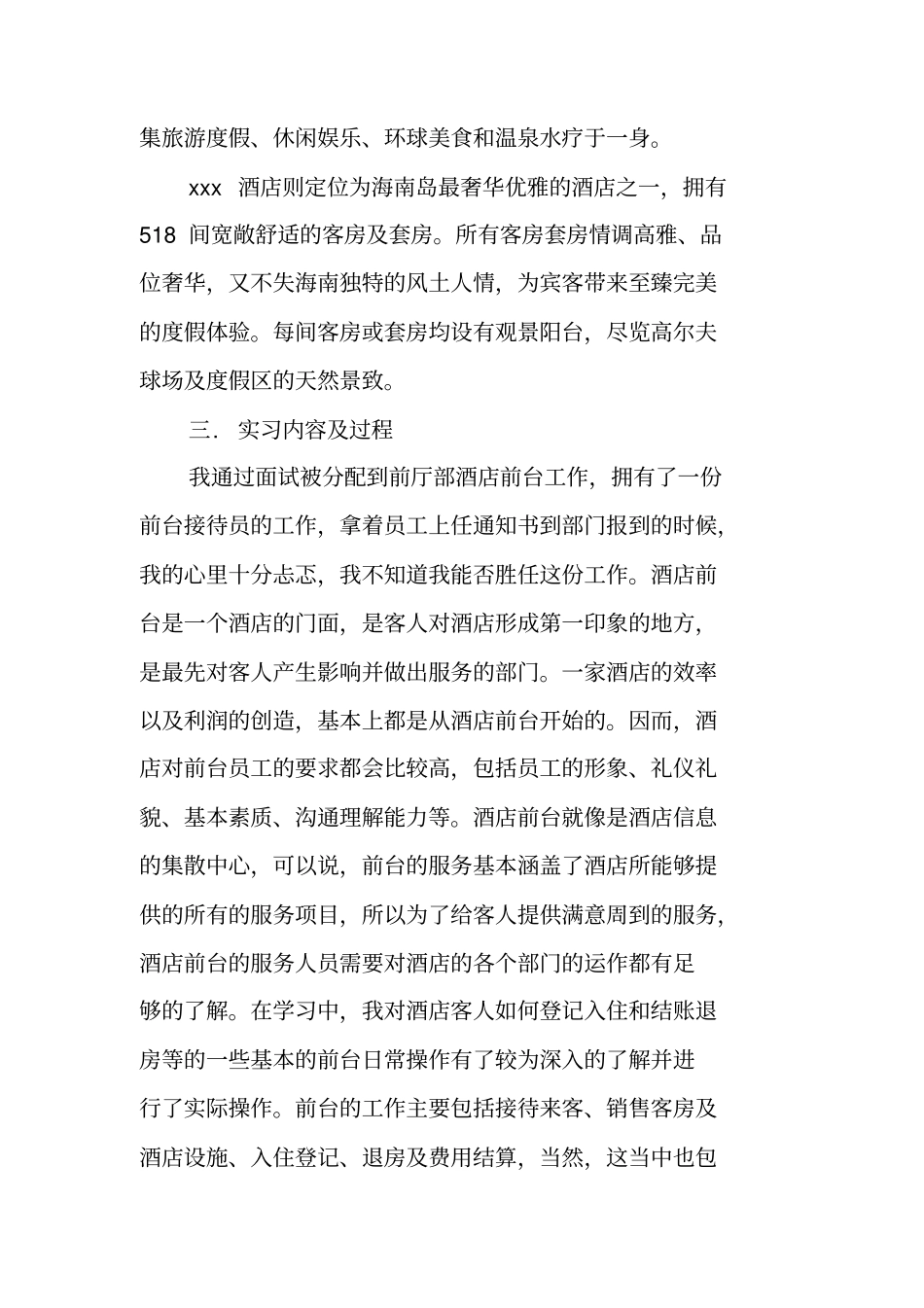 酒店前台接待XX年毕业实习报告_第2页