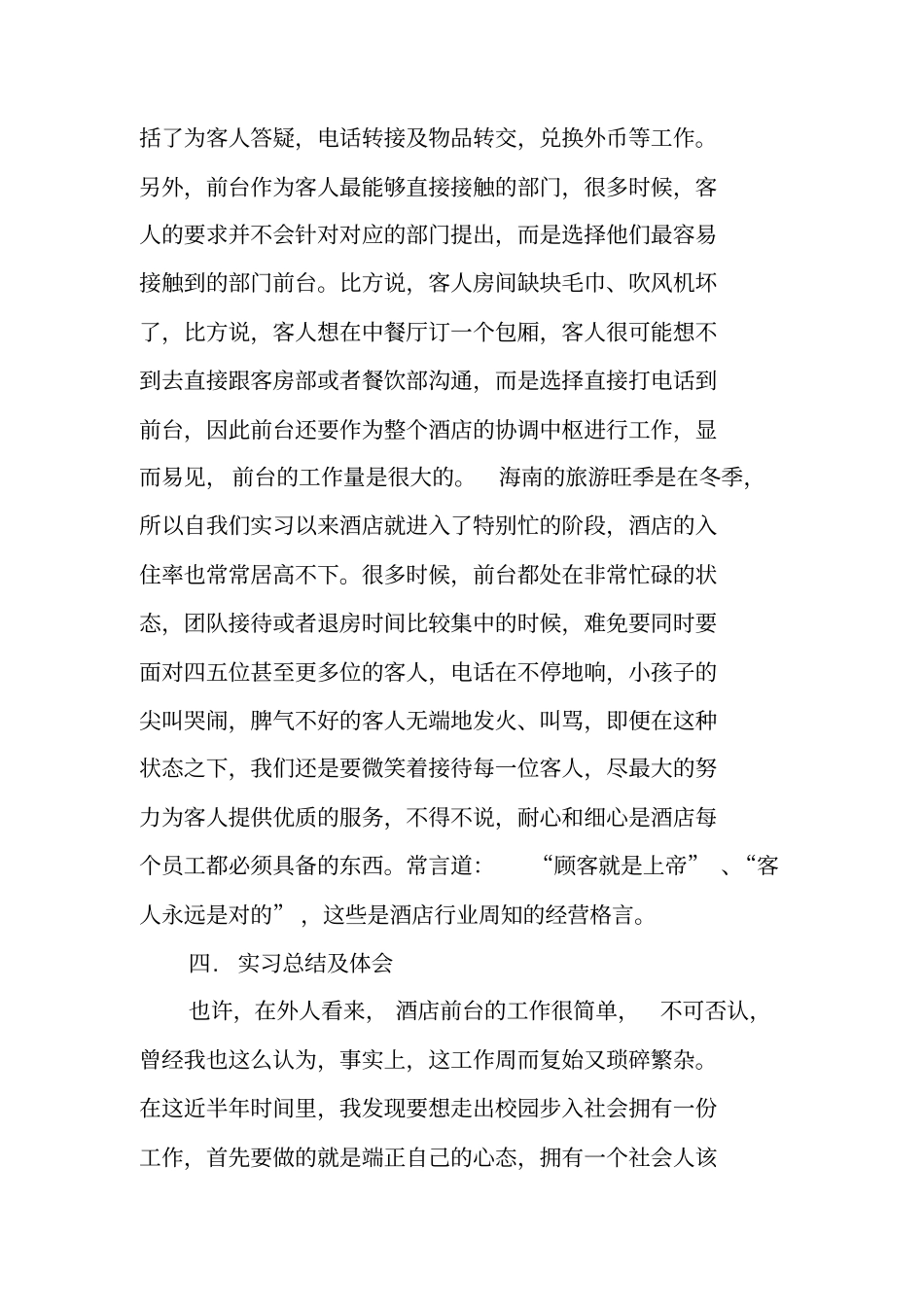 酒店前台接待XX年毕业实习报告_第3页
