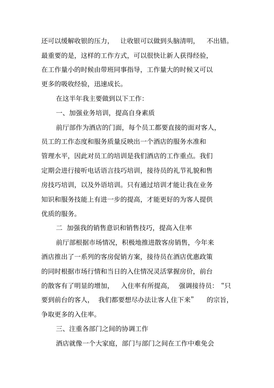 酒店前台接待工作总结_第2页