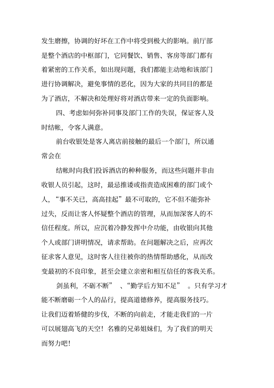 酒店前台接待工作总结_第3页