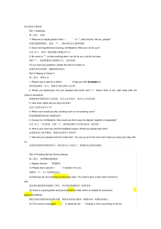 酒店前台接待情景对话