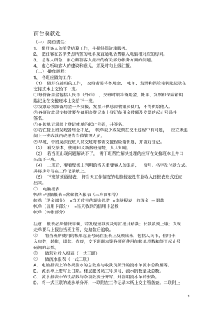 酒店前台收银的规章制度及工作流程