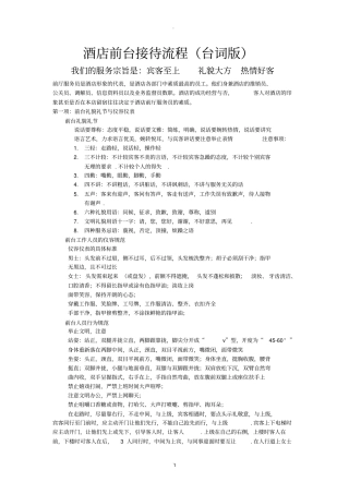 酒店前台接待流程台词版