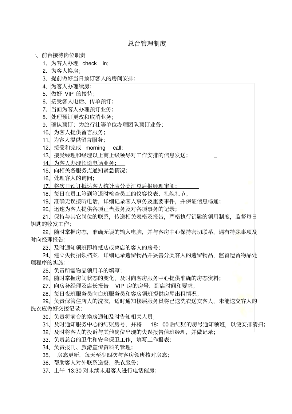 酒店前台系统操作知识_第2页