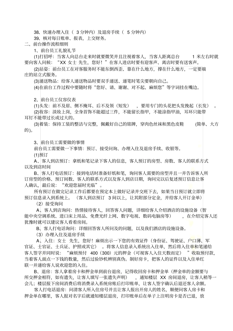 酒店前台系统操作知识_第3页