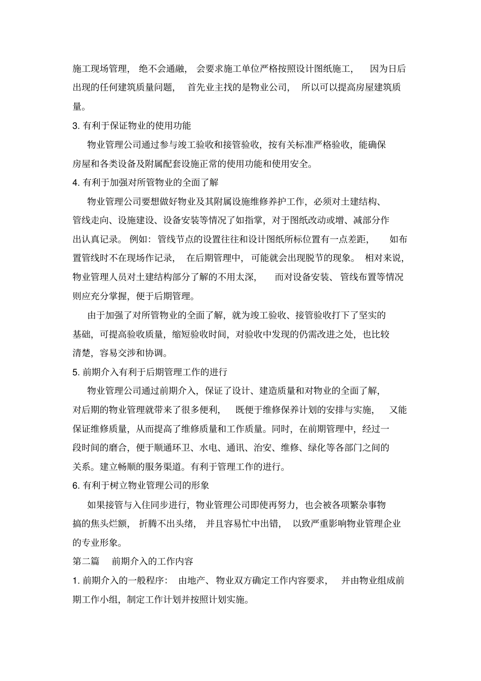 酒店前期介入管理方案_第2页