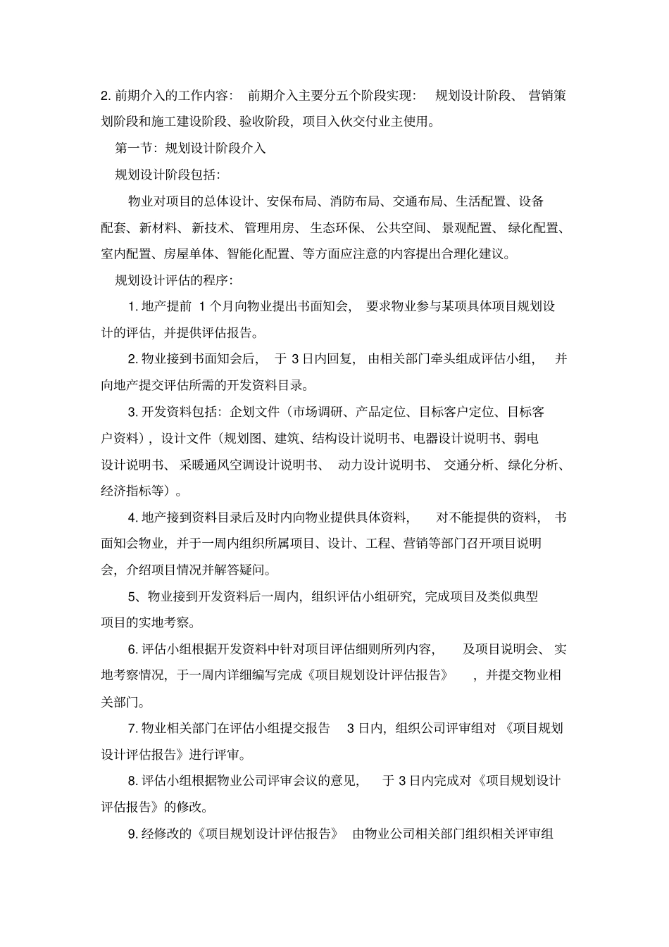 酒店前期介入管理方案_第3页